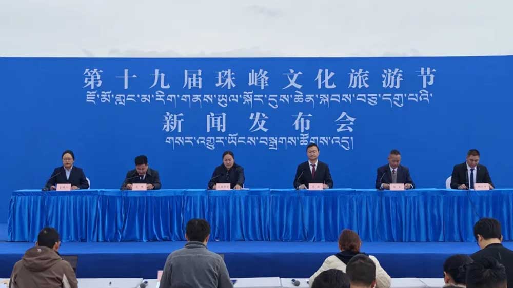 日喀則第十九屆珠峰文化旅游節(jié)新聞發(fā)布會.jpg