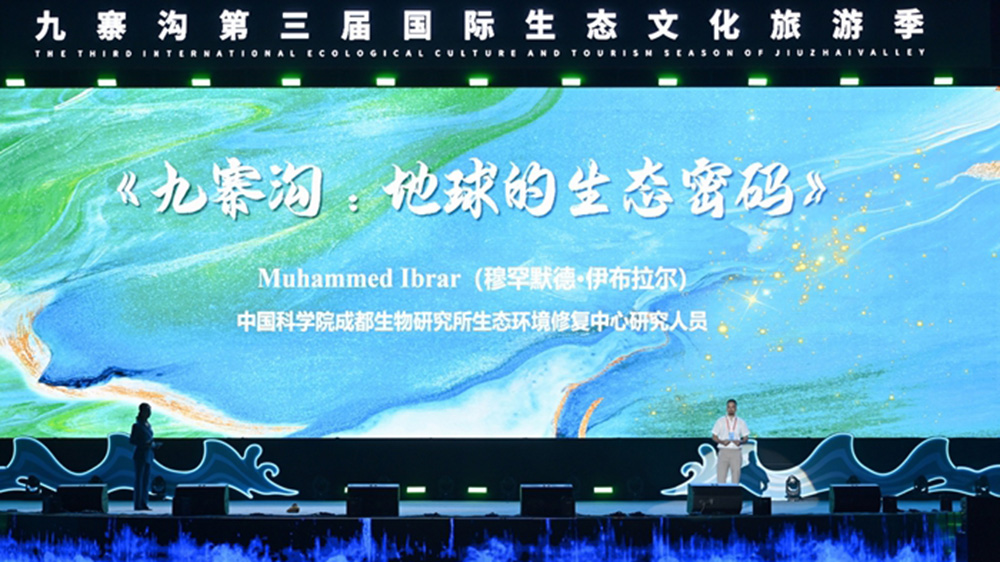 九寨溝第三屆國(guó)際生態(tài)文化旅游季主題分享.jpg