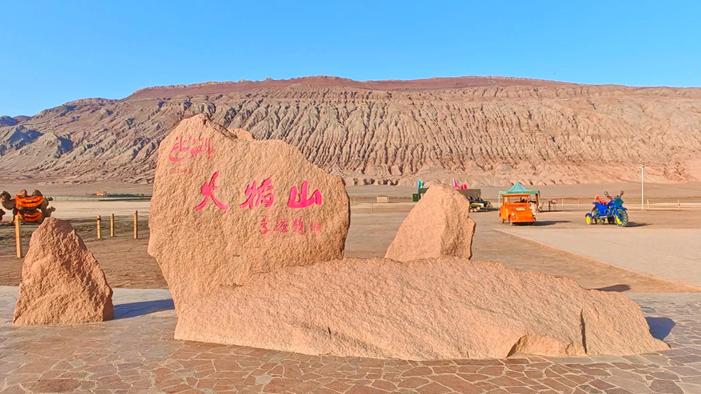 吐魯番火焰山.jpg