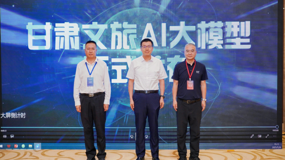 智瞰甘肅AI文旅大模型發(fā)布.jpg