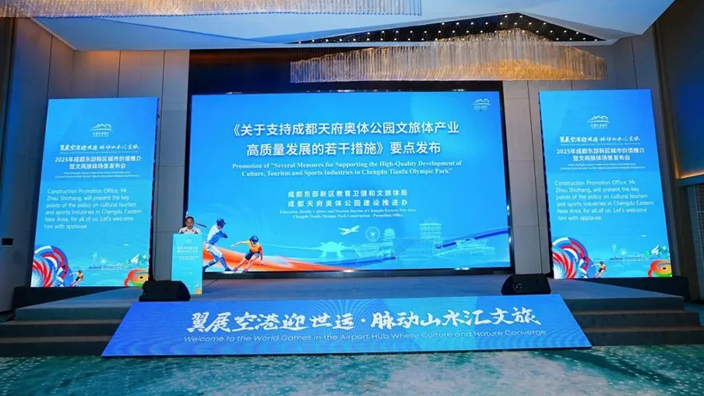 2025年成都東部新區(qū)城市價值推介會現(xiàn)場發(fā)布政策.jpg