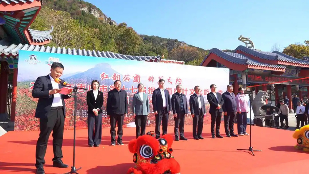 第十七屆抱犢崮紅葉旅游文化季.jpg