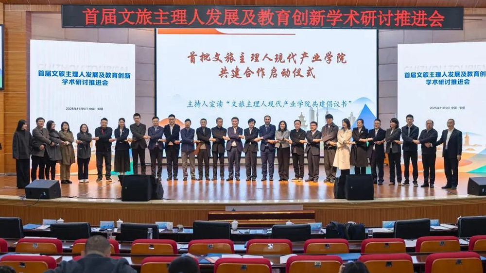 首屆文旅主理人發(fā)展及教育創(chuàng)新研討推進(jìn)會(huì)現(xiàn)場(chǎng).jpg
