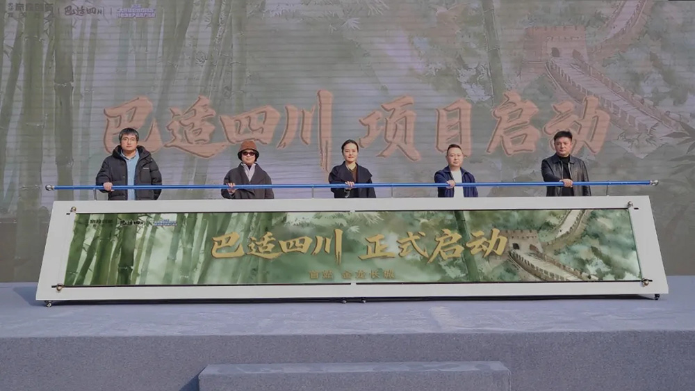 文旅融合項目“巴適四川”啟動儀式.jpg