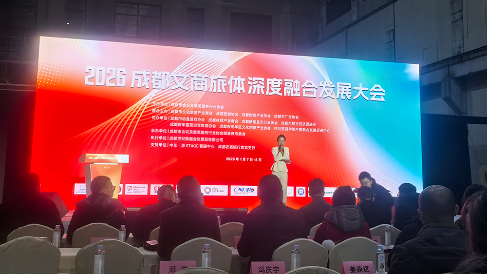 參加26年文商旅體深度融合發(fā)展大會(huì)2.jpg