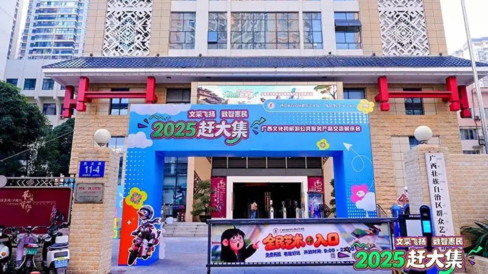 廣西文化和旅游公共服務產(chǎn)品交流展示會.jpg