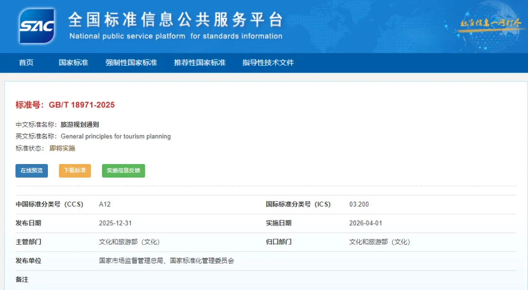 全國(guó)標(biāo)準(zhǔn)信息公共服務(wù)平臺(tái)截圖.png