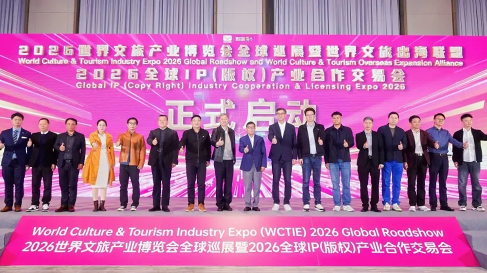 2026世界文旅產(chǎn)業(yè)博覽會(huì)全球巡展啟動(dòng)儀式.jpg