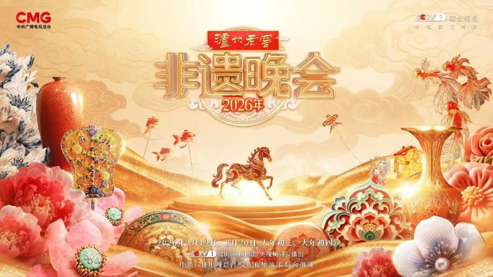2026年非遺晚會.jpg