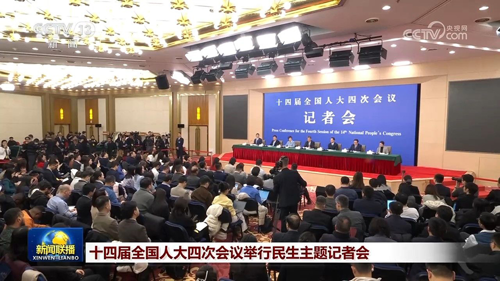十四屆全國人大四次會議民生主題記者會.jpg