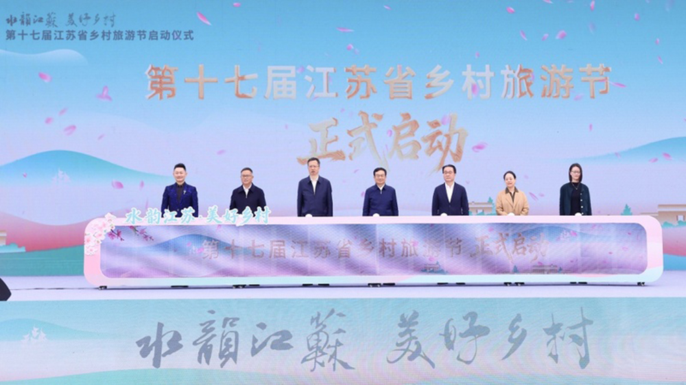 第十七屆江蘇省鄉(xiāng)村旅游節(jié).jpg