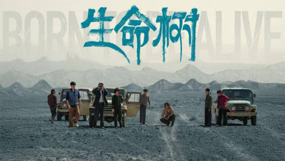 電視劇《生命樹》劇照.jpg