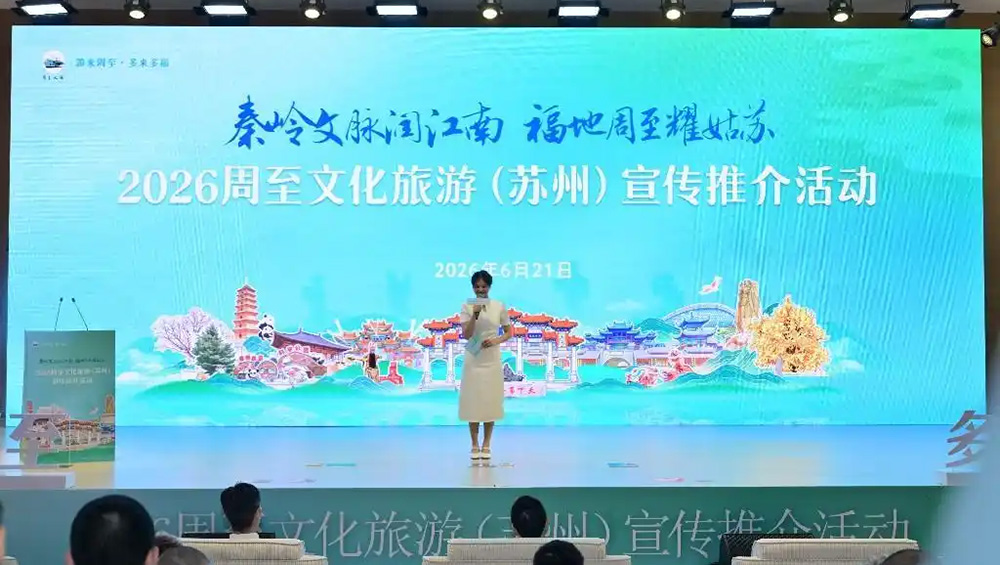2026周至文化旅游宣傳推介活動(dòng).jpg