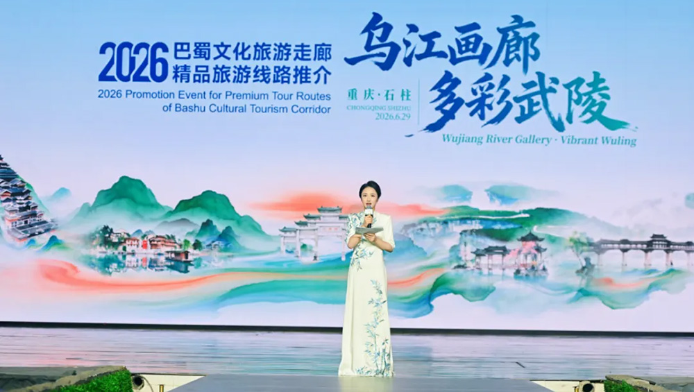 2026巴蜀文化旅游走廊精品線路“烏江畫(huà)廊?多彩武陵”專(zhuān)場(chǎng)推介會(huì).jpg