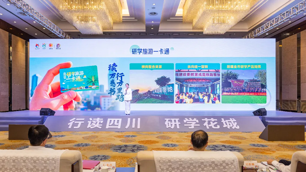 攀枝花推出攀枝花市研學(xué)旅游一卡通.jpg