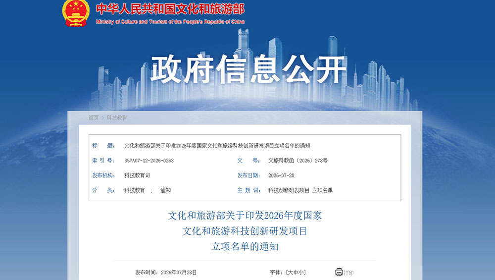文化和旅游部的通知.jpg