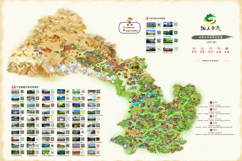 甘肅：省文旅廳推出甘肅鄉(xiāng)村旅游手繪圖，打響做亮“隴上鄉(xiāng)遇”新品牌！