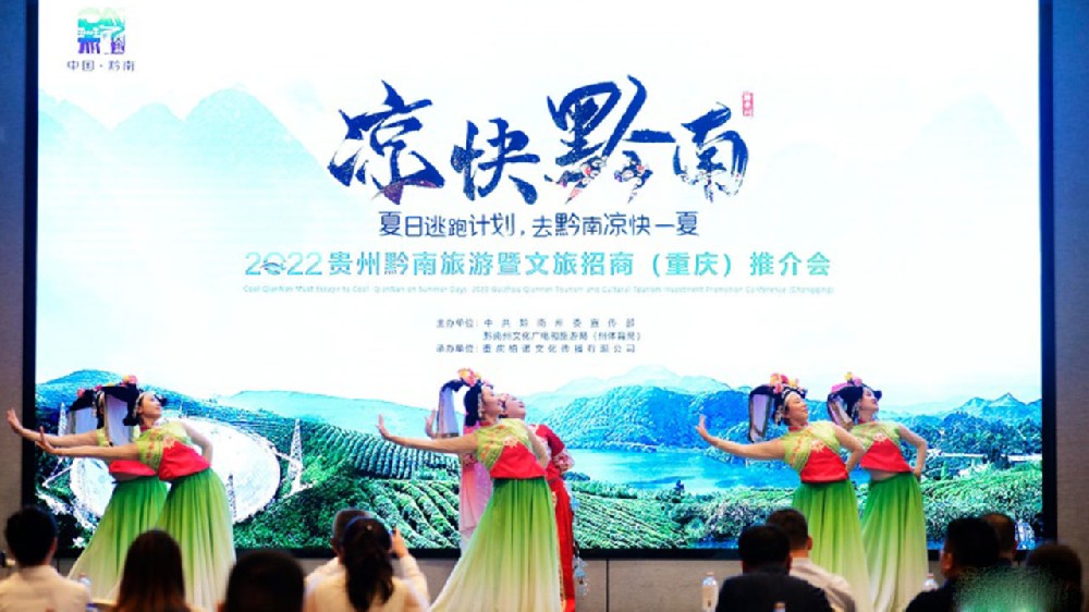 2022貴州黔南旅游暨文旅招商推介會(huì)在渝舉行，促進(jìn)文化旅游產(chǎn)業(yè)高質(zhì)量發(fā)展！