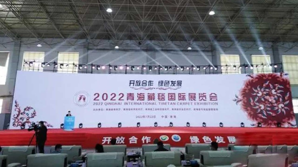 文旅動態(tài)：2022青海藏毯國際展覽會順利開幕，助推藏毯產(chǎn)業(yè)深度融合高質(zhì)量發(fā)展！