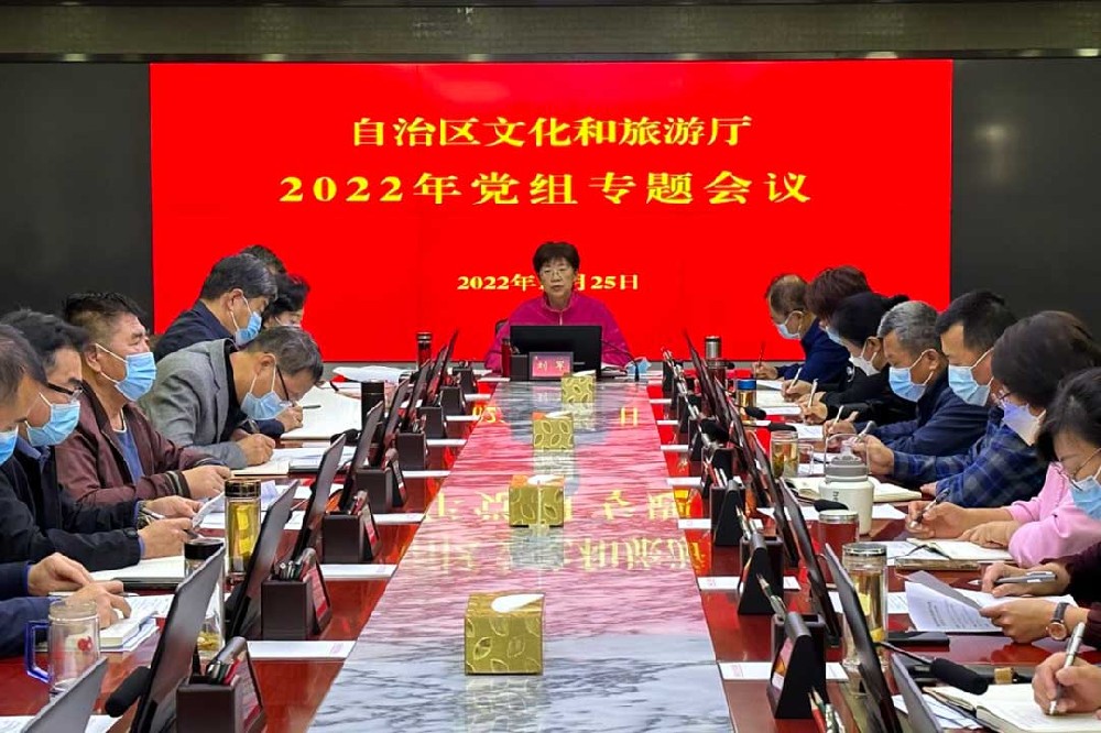 寧夏：文旅廳召開黨組（擴大）會議，傳達學(xué)習(xí)二十大精神，推動文旅產(chǎn)業(yè)高質(zhì)量發(fā)展！