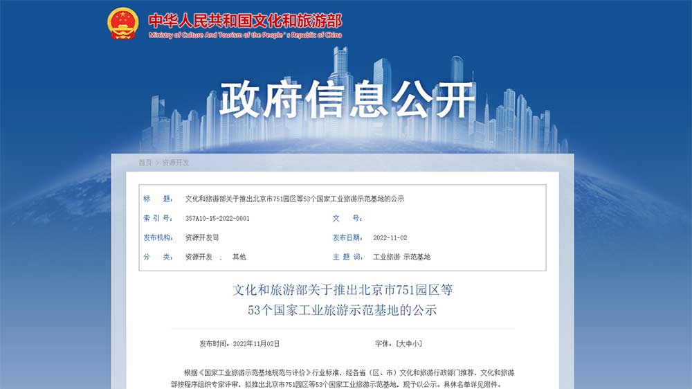 文旅：2022年國(guó)家工業(yè)旅游示范基地公示名單出爐，全國(guó)53家單位榜上有名！