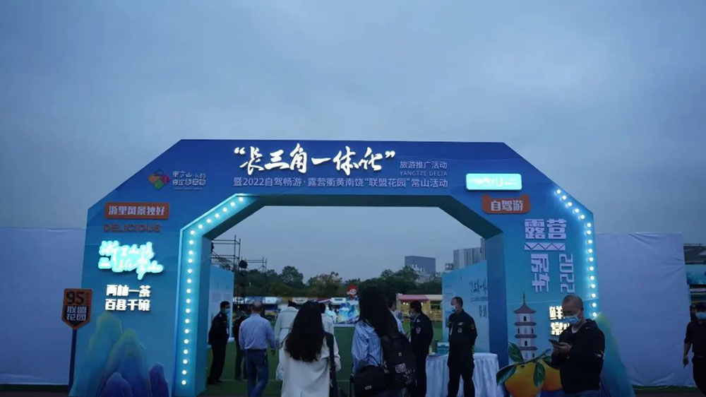 “長三角一體化”旅游推廣活動(dòng)現(xiàn)場.jpg