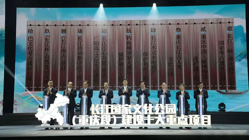 長(zhǎng)江國(guó)家文化公園(重慶段)建設(shè)系列活動(dòng)啟動(dòng)現(xiàn)場(chǎng).jpg