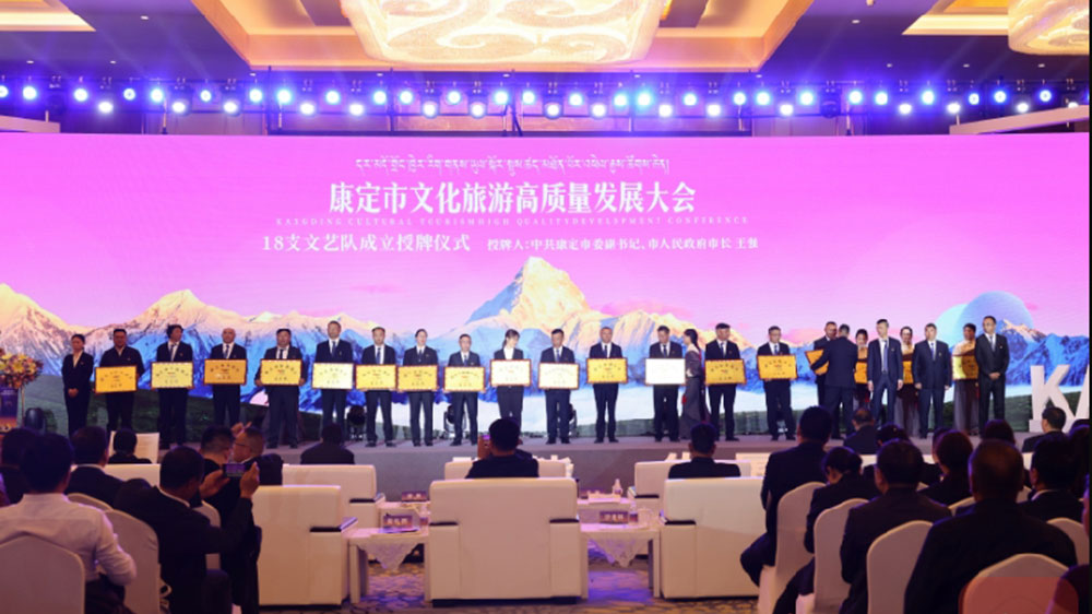 康定市召開2023年文化旅游高質(zhì)量發(fā)展大會(huì)授牌儀式 康定市召開2023年文化旅游高質(zhì)量發(fā)展大會(huì)授牌儀式.jpg