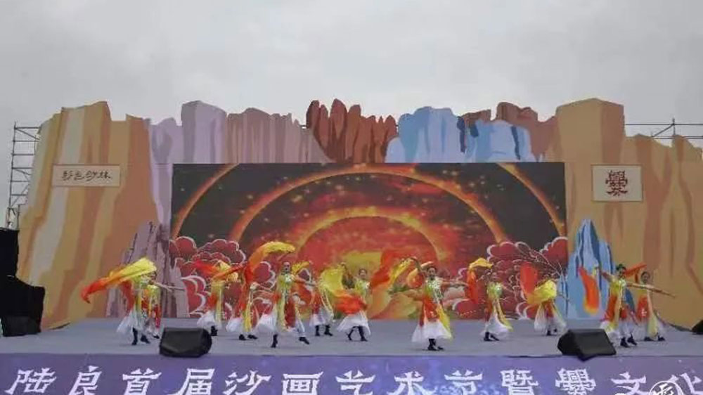 中國(guó)陸良首屆沙畫(huà)藝術(shù)節(jié)文藝節(jié)目 中國(guó)陸良首屆沙畫(huà)藝術(shù)節(jié)文藝節(jié)目.jpg