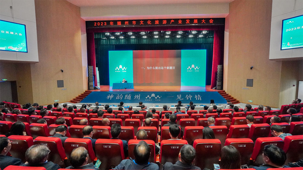 2023年隨州市文化旅游產(chǎn)業(yè)發(fā)展大會.jpg