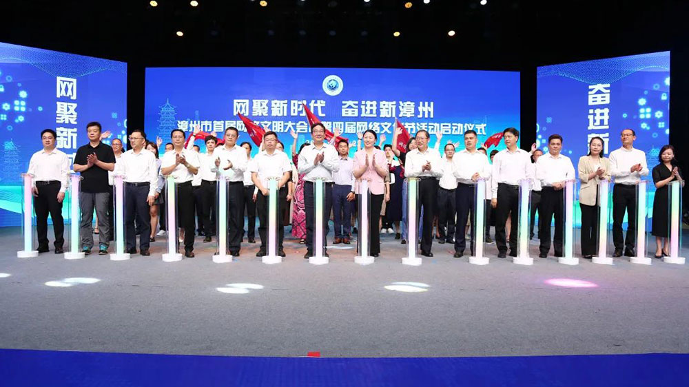 漳州市首屆網(wǎng)絡(luò)文明大會(huì)現(xiàn)場(chǎng).jpg