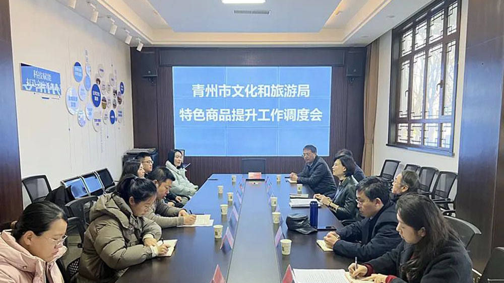 山東：青州市文旅局特色商品提升工作調(diào)度會召開，明確產(chǎn)品提升措施，確保文創(chuàng)產(chǎn)品質(zhì)量！