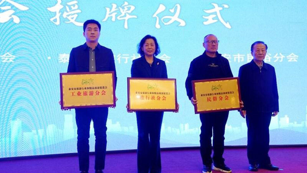 2024中國(guó)（泰安）文化旅游營(yíng)銷(xiāo)推廣大會(huì)授牌儀式.jpg