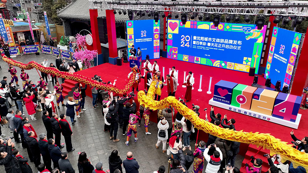 遼寧：2024愛(ài)沈陽(yáng)城市文體旅品牌發(fā)布儀式舉行，推動(dòng)文體旅融合發(fā)展，打造城市IP品牌！