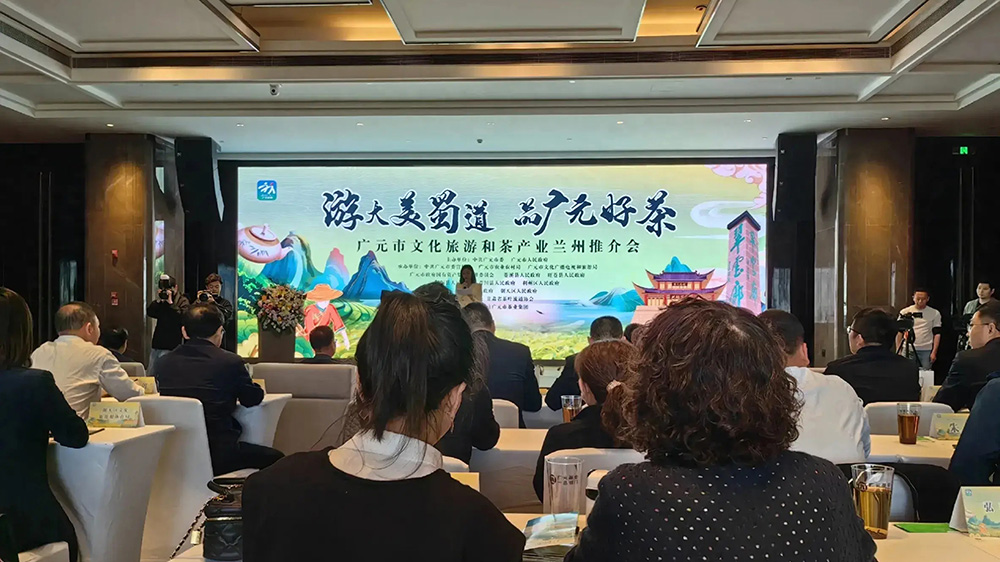 文旅：廣元市文化旅游和茶產(chǎn)業(yè)蘭州推介會舉行，促進兩地資源互通，推動文旅產(chǎn)業(yè)發(fā)展！