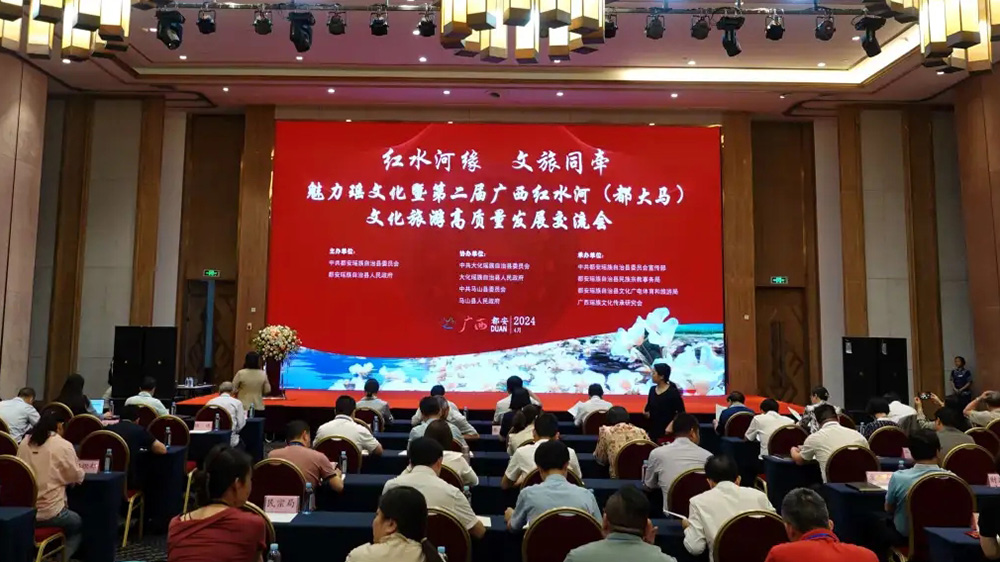 廣西：第二屆紅水河（都大馬）文化旅游高質(zhì)量發(fā)展交流會(huì)舉行，促進(jìn)構(gòu)建旅游發(fā)展新格局！