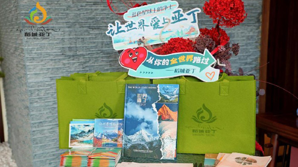 四川：“讓世界愛上亞丁”稻城亞丁城市旅游分享會(huì)在重慶舉行，推動(dòng)川渝兩地文旅發(fā)展！