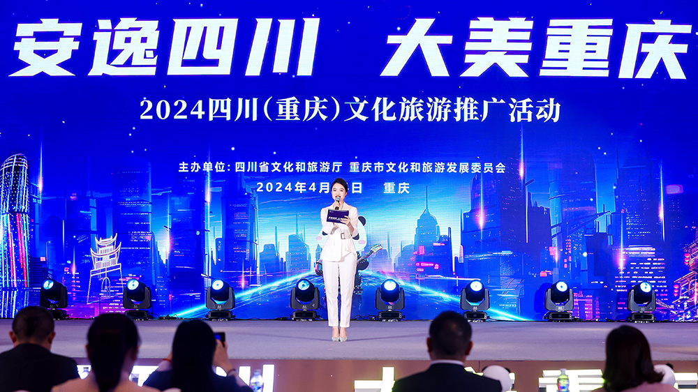 文旅：2024安逸四川文化旅游推廣活動在重慶舉辦，進一步推進巴蜀文化旅游走廊建設(shè)！