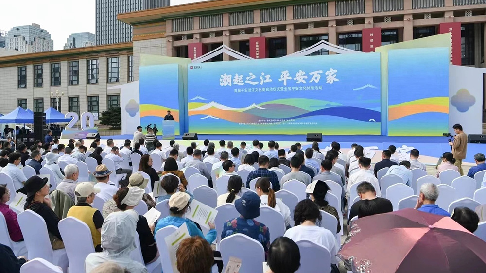 文旅：“潮起之江 平安萬家”首屆平安浙江文化周在杭州啟動，平安文化旅游地圖正式發(fā)布！