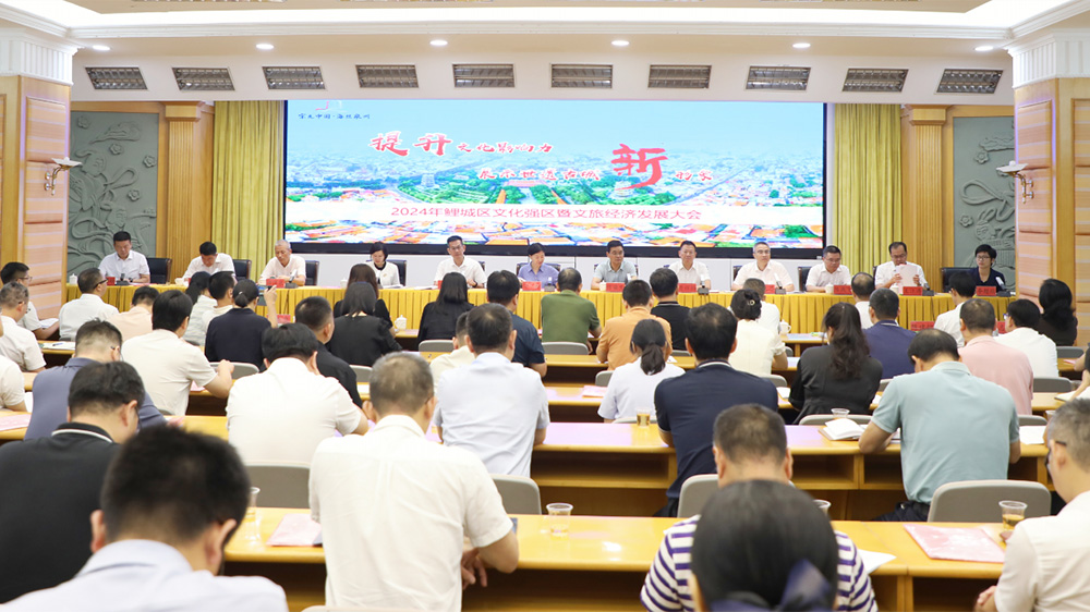 福建：泉州市鯉城區(qū)文化強區(qū)暨文旅經濟發(fā)展大會召開，加快推動古城文商旅融合發(fā)展！