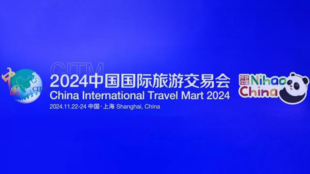 文旅：2024中國國際旅游交易會在上海舉行，進一步推動入境旅游高質量發(fā)展！